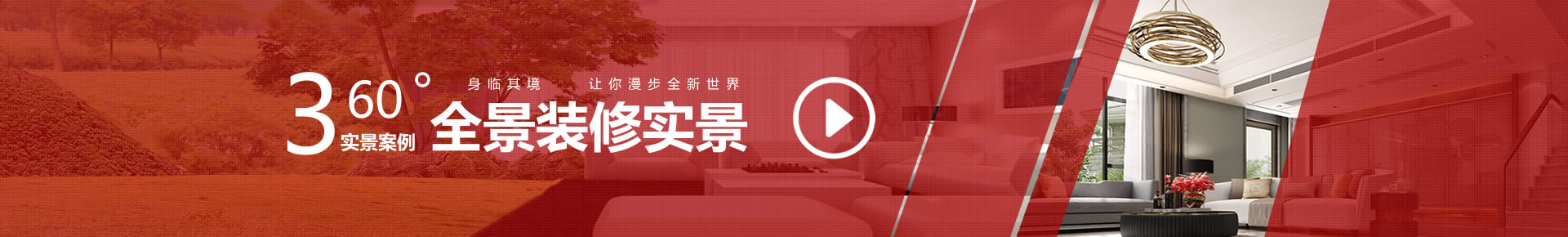 360全景装修实景